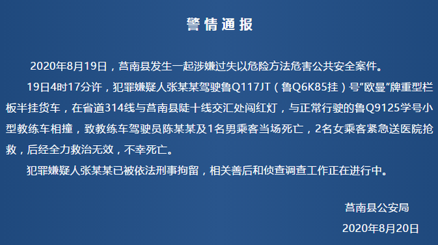 山东发生一起惨烈交通事故,一货车闯红灯致四人死亡