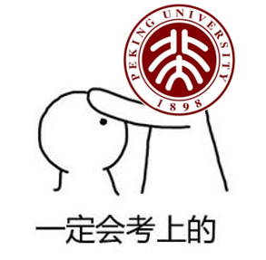 看见北大,报考北大!欢迎报考北京大学公共卫生学院!