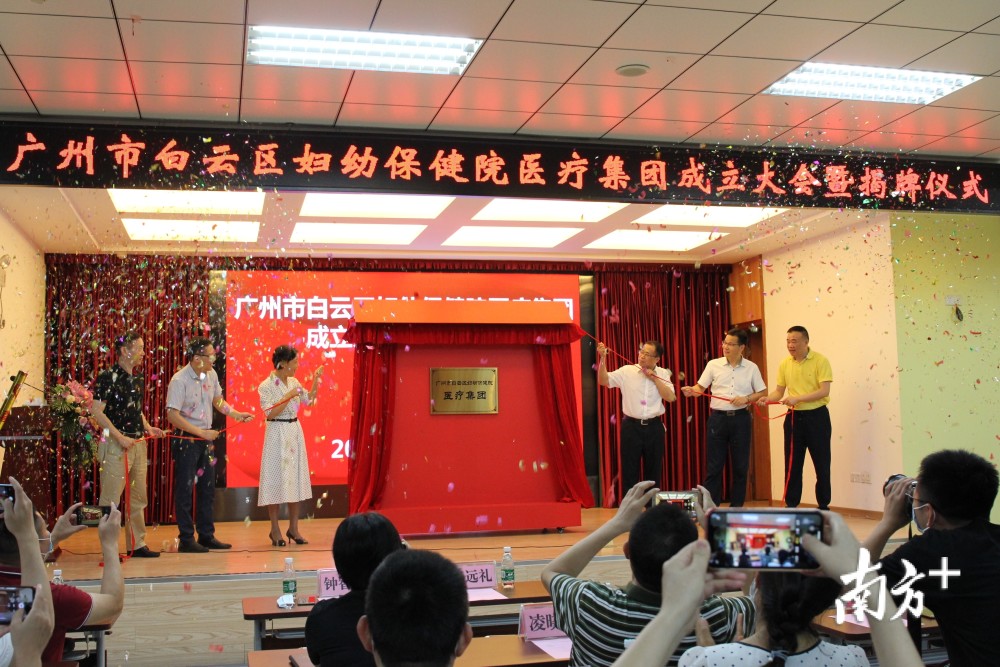 医疗资源整合优化！白云区妇幼保健医疗集团挂牌成立