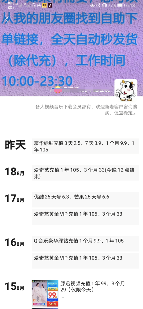 腾讯、优酷VIP免费领?起底共享会员账号平台“卖号”生意经 腾讯、优酷VIP免费领?起底共享会员账号平台“卖号”生意经