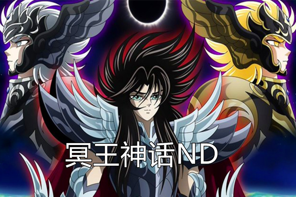 官宣圣斗士星矢冥王神话nd复载全新官方剧透图公布