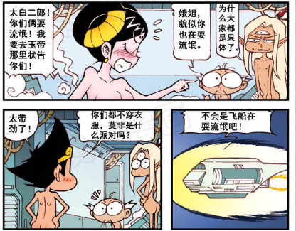 大话降龙:外星飞船大耍流氓,嫦娥仙子和二郎神被迫"坦诚相待"?