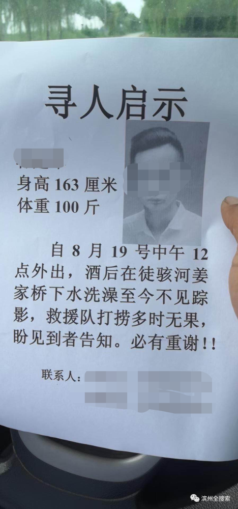 滨州一男子酒后下水洗澡失联!就在刚刚,人找到了,已不幸