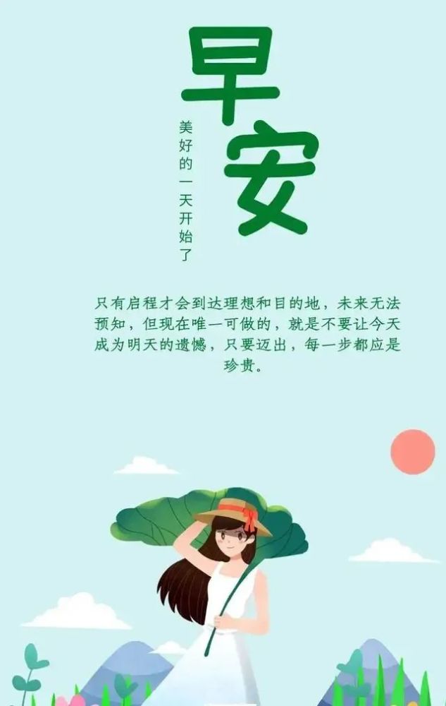 12月3日早上好正能量一句话早晨经典励志图片