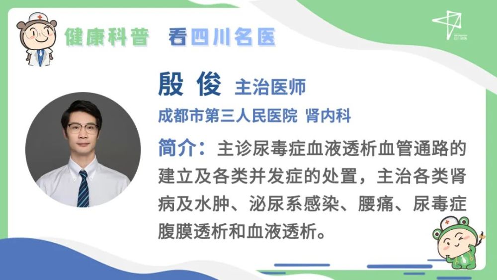 马不停蹄地跑去求助了「成都市第三人民医院」肾内科「殷俊医生」