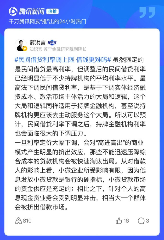 Q论丨封杀高利贷！民间借贷利率下调，持牌机构也要被淘汰出局了？