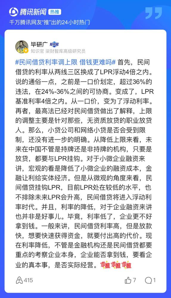 Q论丨封杀高利贷！民间借贷利率下调，持牌机构也要被淘汰出局了？