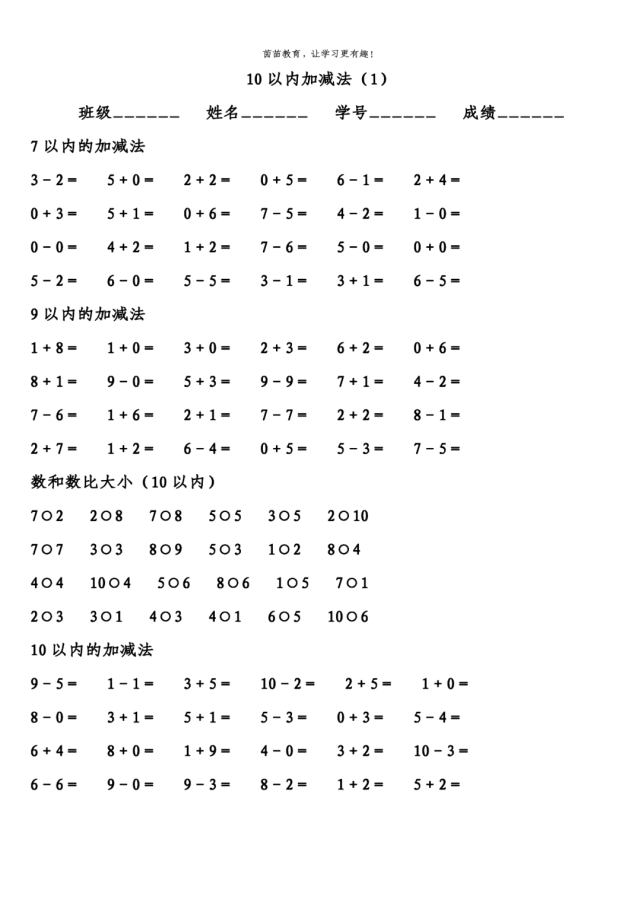 暑假预习:一年级上册数学10以内的分成和加减法