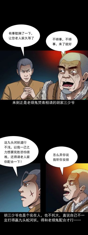 【灵异漫画】《老烟鬼43》老烟鬼与胡三少爷战胜九头蛇妖