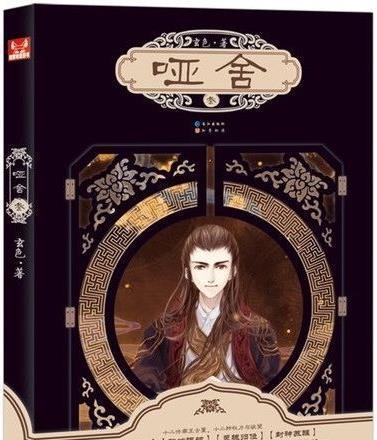 玄色3大代表作品《哑舍》销量破千万《2013《昊天纪》受追捧!