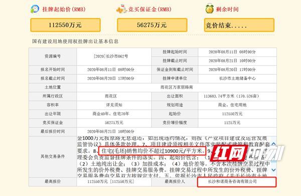 揽金41.25亿！长沙3宗优质限价地成功“出嫁”