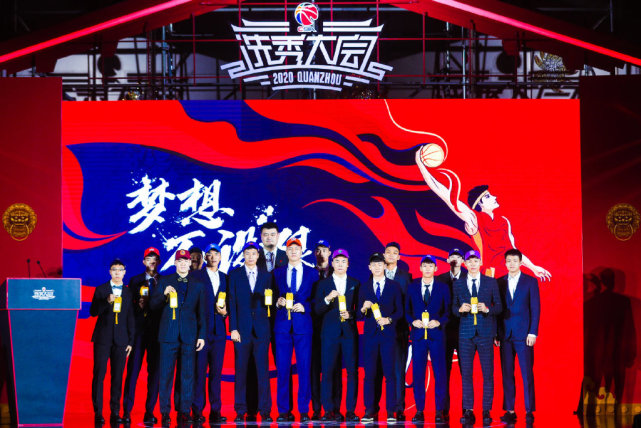 2020年cba选秀大会落幕 区俊炫状元祝铭震榜眼