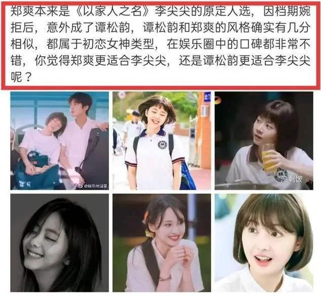 《以家人之名》李尖尖,一开始看中的是郑爽?网友评论一边倒