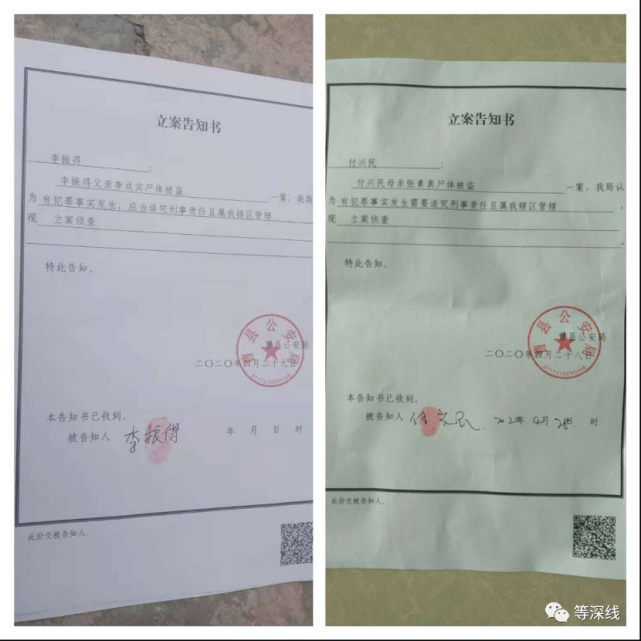 两份立案告知书 受访者供图