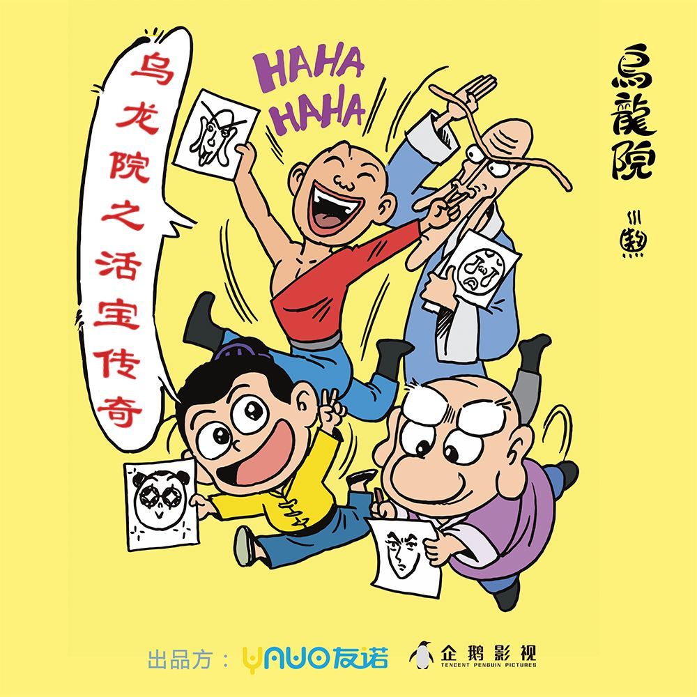 《乌龙院》这部经典的四格漫画,是否陪伴过你们的童年?_腾讯新闻