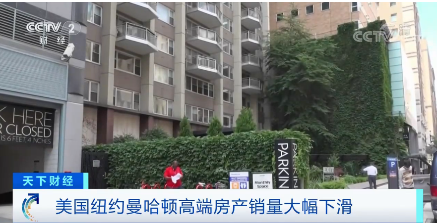 寸土寸金的纽约曼哈顿，房子打5折！这座城市房价飞涨52％！