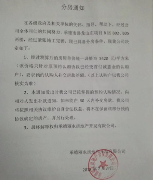 8年前买的房子到现在不能住进去！业主把开发商告了，法院却这样判