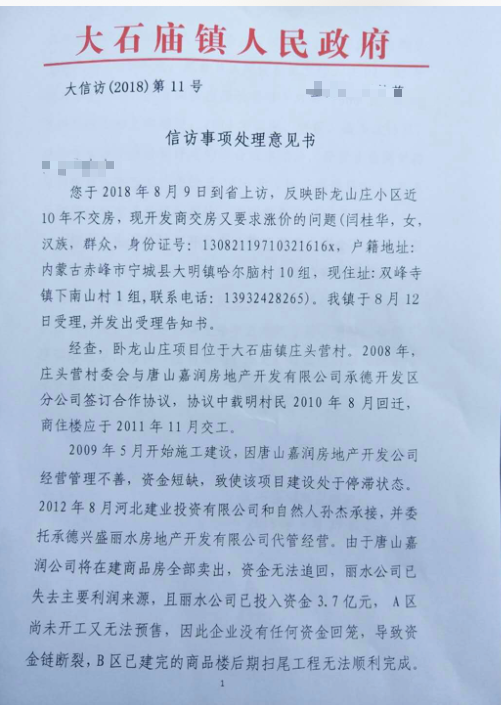 8年前买的房子到现在不能住进去！业主把开发商告了，法院却这样判