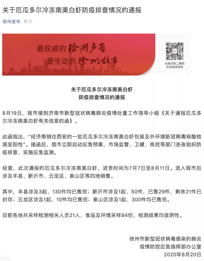紧急排查！一批冻虾包装检出阳性，流入多地，检测情况来了