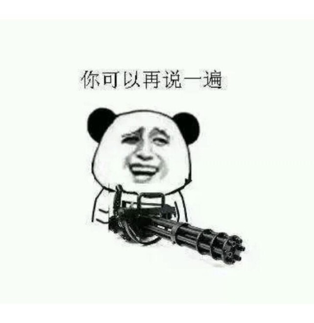 熊猫头表情包请签收