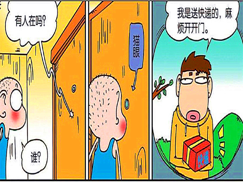 搞笑漫画:呆哥看到有人来送快递,他觉得快递员是陌生人,不给他开门