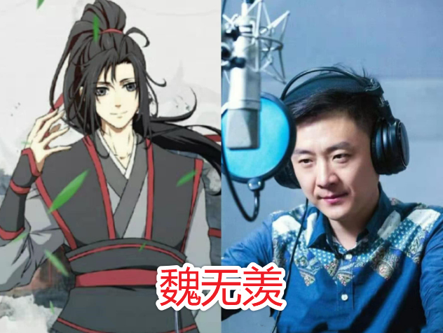 《魔道祖师》配音都长啥样?魏无羡标致,蓝湛温柔,看到金凌:众筹出道!