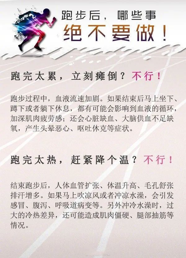 爱跑步的人，这些事一定要知道！