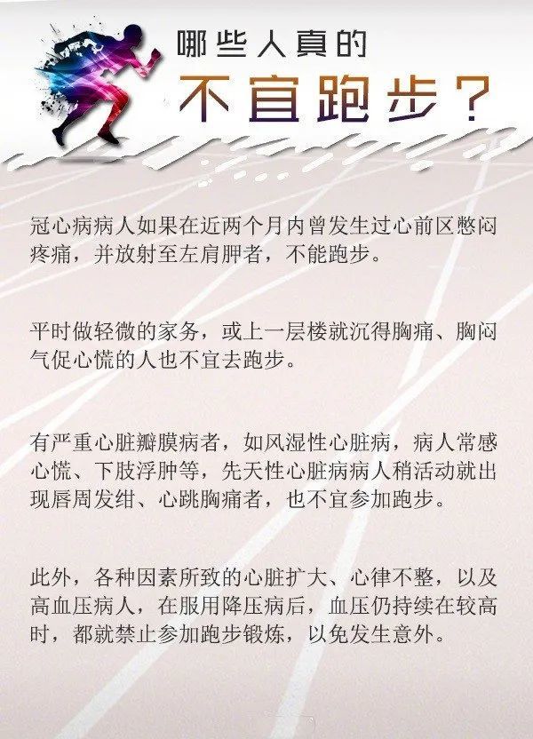 爱跑步的人，这些事一定要知道！