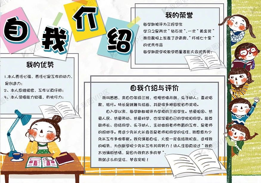 自我介绍手抄报模板都在这啦,你还为手抄报作业犯愁吗