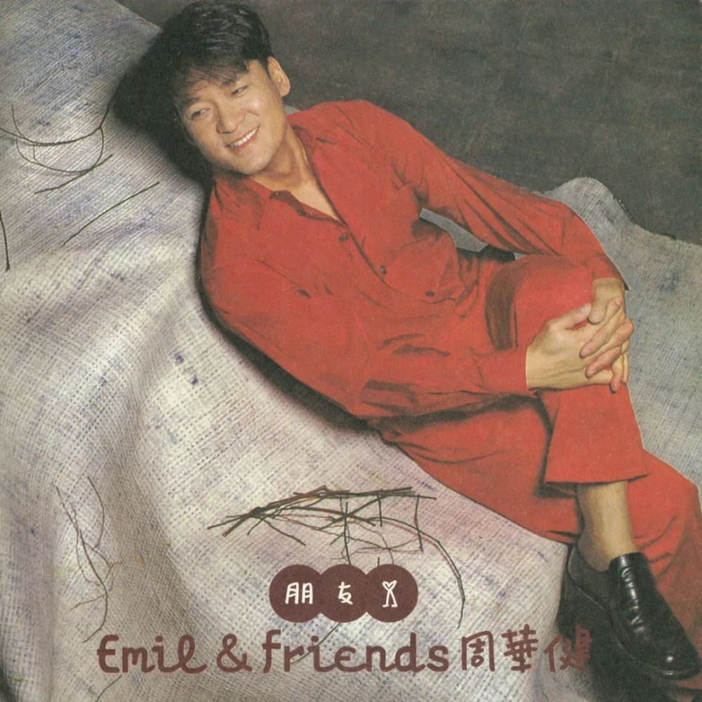 烦恼老婆,烦恼儿女,烦恼工作,品冠,李宗盛和周华健,1998年,3个跨世代