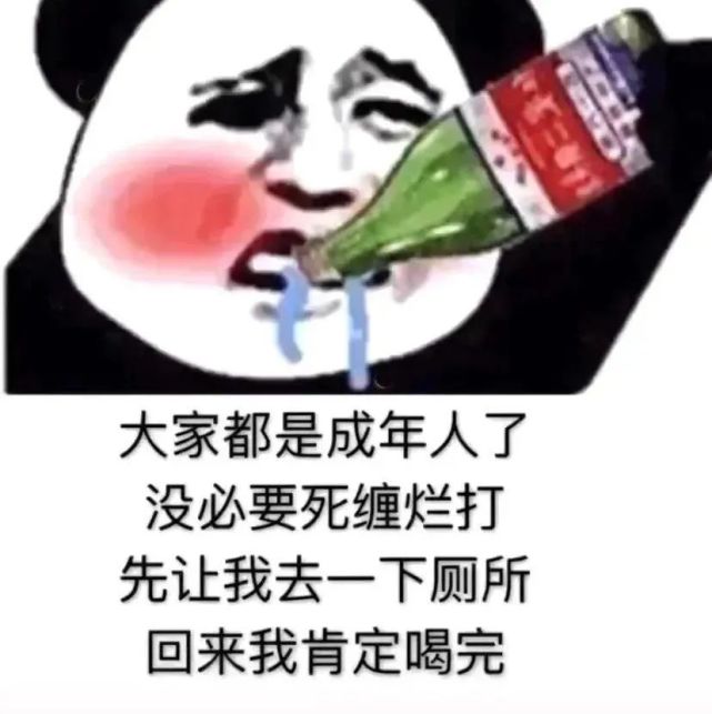 表情包:大家都是成年人了 没必要死缠烂打