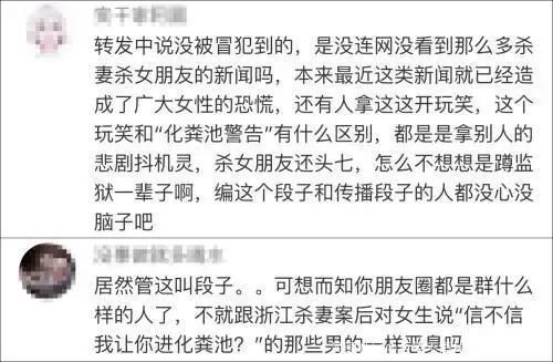 造成恐慌的嫌疑此言论有鼓励犯罪甚至有网友认为结合最近的"杀妻"案件