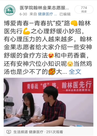 “青春战‘疫’路，翰林医先行”之心理舒缓小妙招