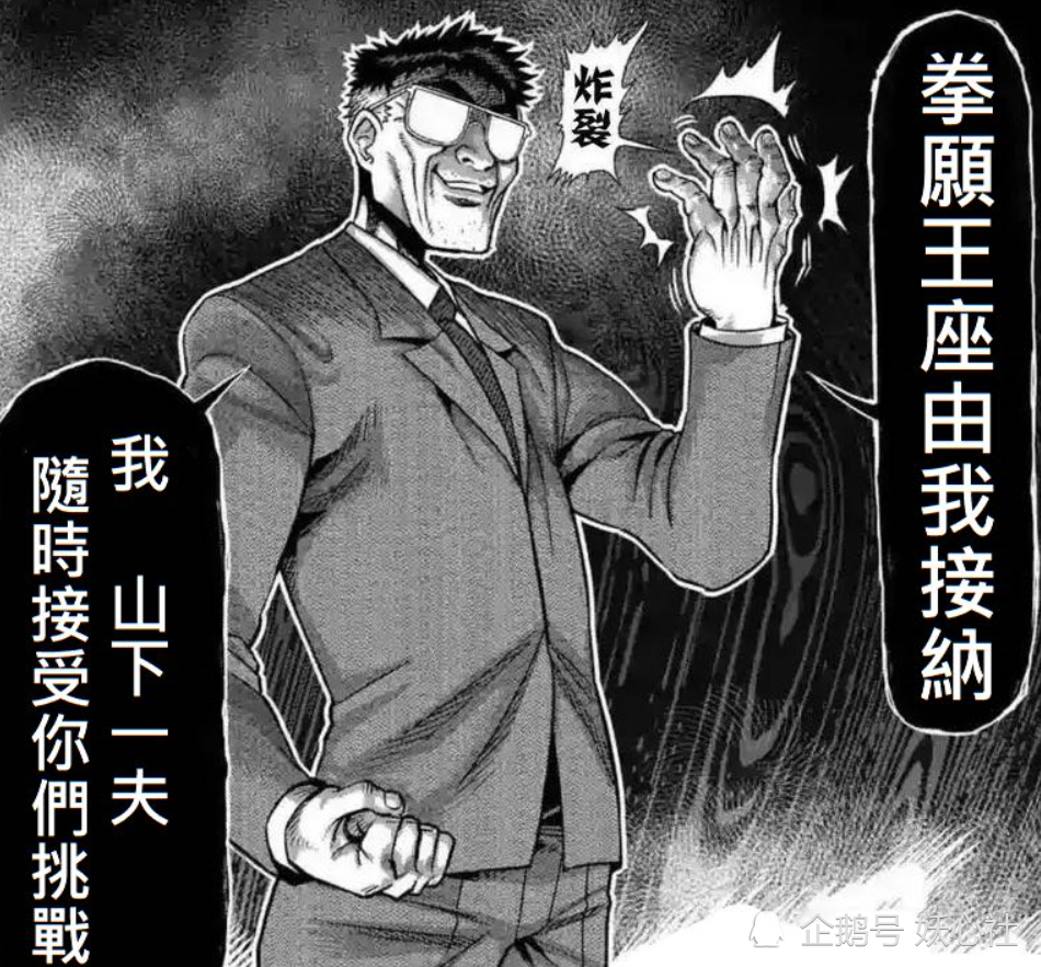 拳愿阿修罗山下一夫看似平庸无趣却是拳愿会最强大的人之一