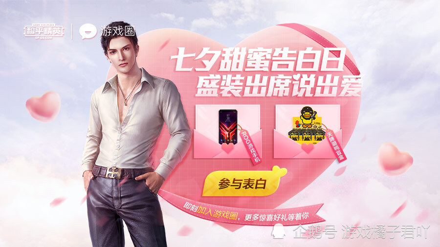 和平精英:七夕节上线套装,表情背包,甜蜜誓约推迟上线
