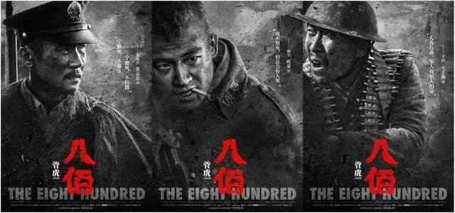 电影八百是一部唤醒民族斗志的好片