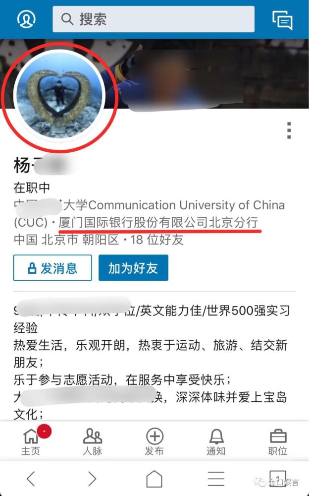 事发某银行 新员工不喝领导敬酒被打耳光？