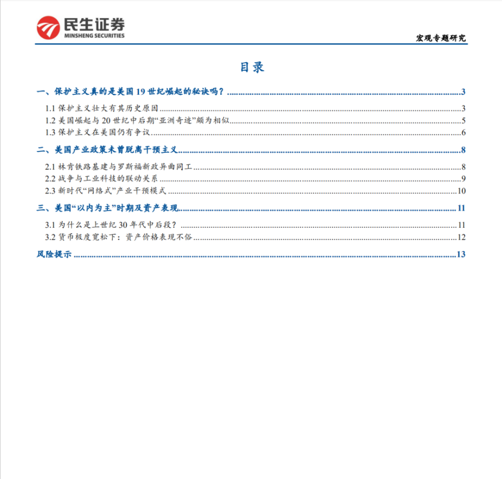 民生证券发布《美国双循环的经验与启示》