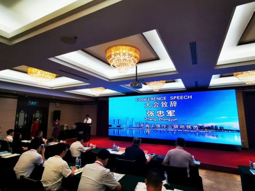 山东省工信厅二级巡视员张忠军在大会致辞