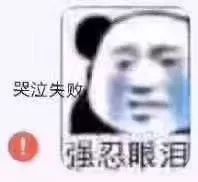 表情包终究还是一个人扛下了所以