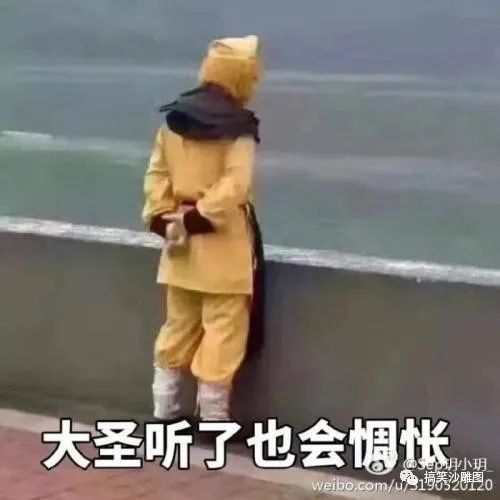 大圣,收了神通吧