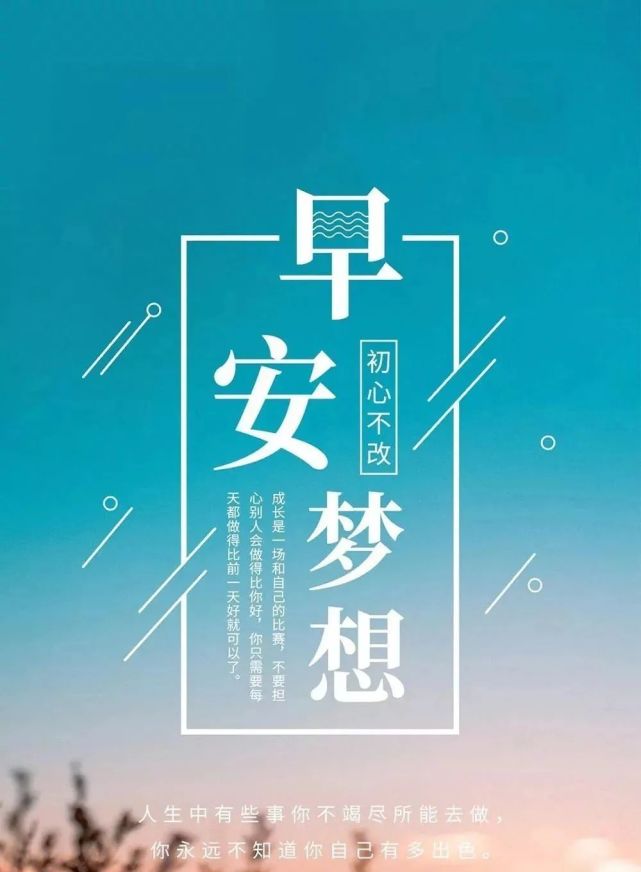 周一早安心语正能量最火语录句子 阳光的早上好图片带
