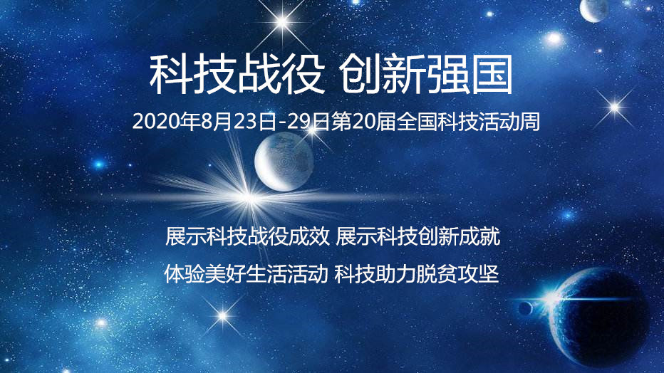 科技战役 创新强国