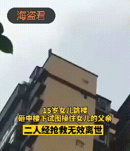 四川一男子接从25楼跳下女儿被砸身亡:对不起,我认为不该接!