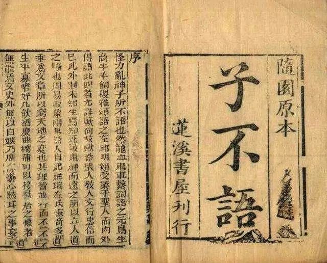 袁枚为何将《子不语》改为《新齐谐》？