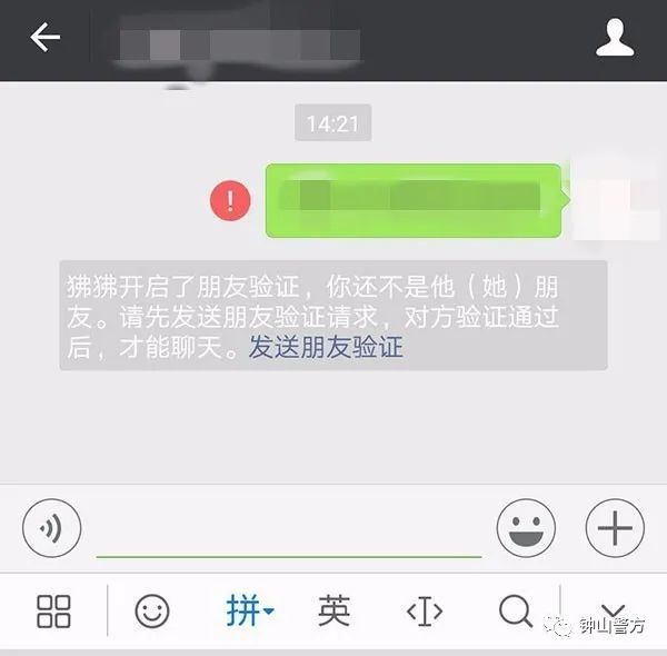 被拉黑的"感叹号"