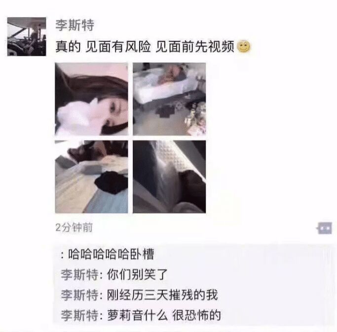 搞笑:大型网恋翻车现场