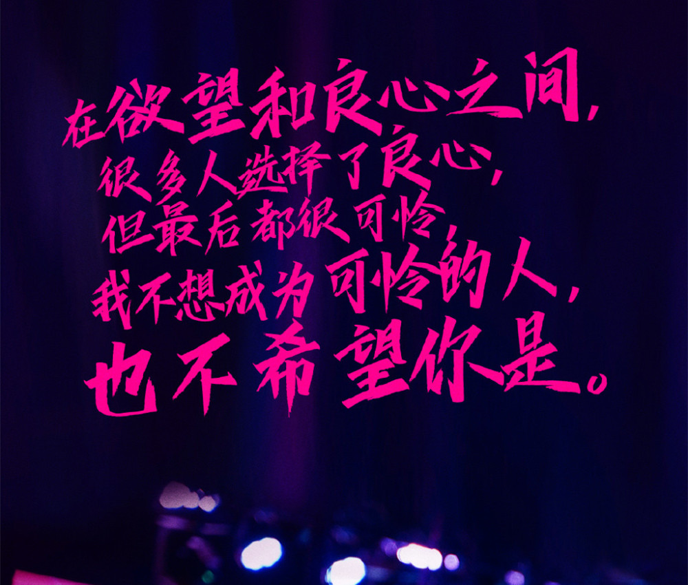 7.在欲望和良心之间,很多人选择了良心,但最后都很可怜.