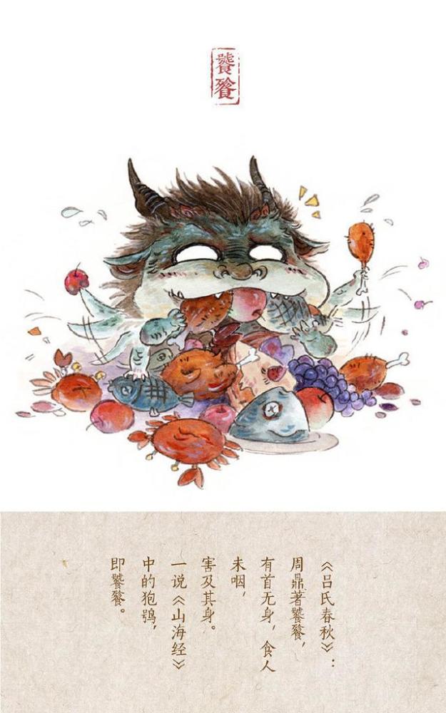 上古凶兽天团!漫画版饕餮神兽,中国神话与二次元文化的精妙融合