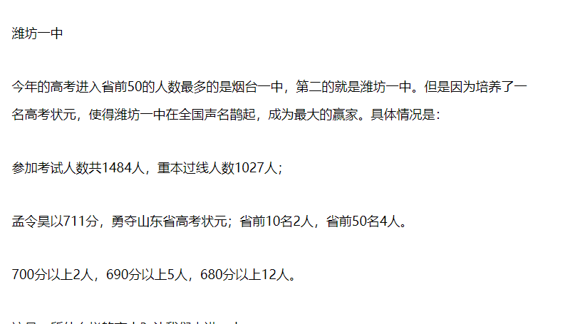 2020年潍坊市多所中学高考喜报潍坊一中昌乐二中高密寿光领衔